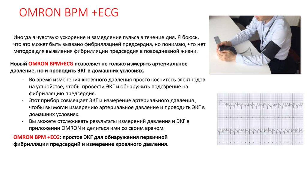 Браслет измерение экг пульса давления. Результаты измерения давления. Измерение артериального давления регистрация результатов. Измерение ад Результаты. Ускорение и замедление пульса.