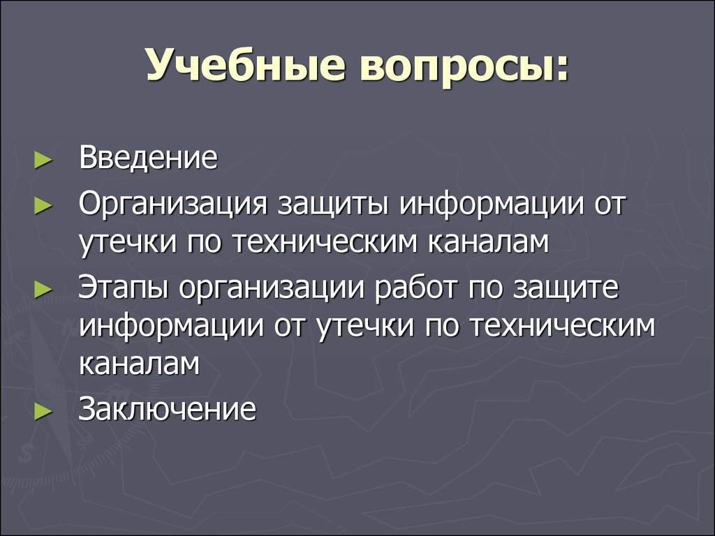 Введение предприятий. Вывод о телевидении.