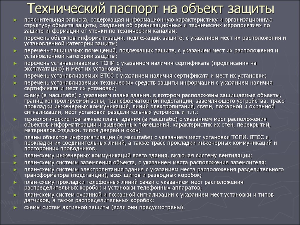 Паспорт информационной системы образец