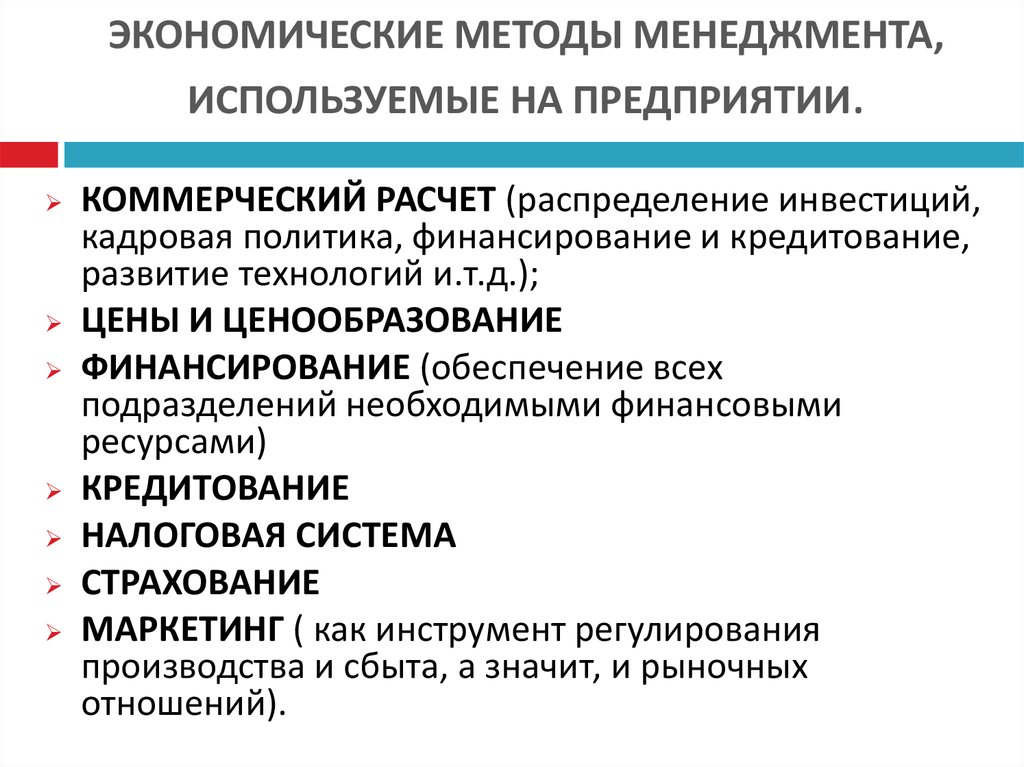 Долгосрочные планы организации как инструмент экономических методов менеджмента носят характер