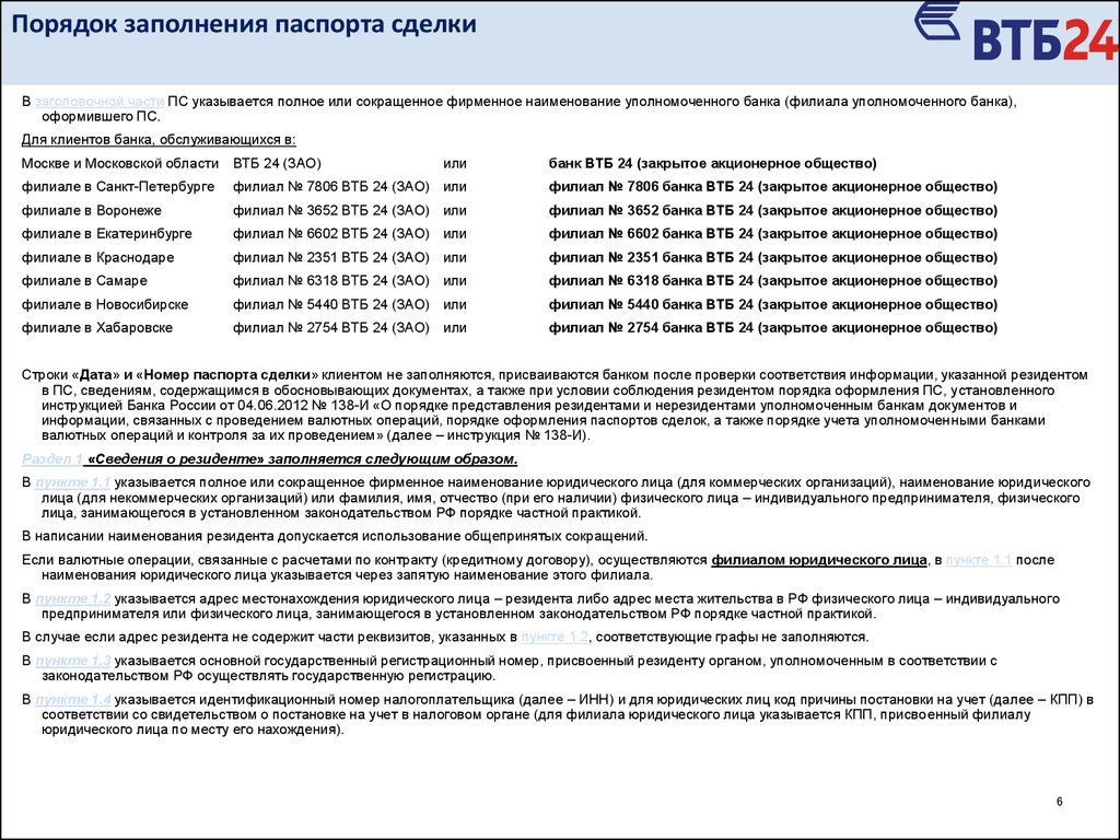 Справка о подтверждающих документах валютный контроль образец заполнения