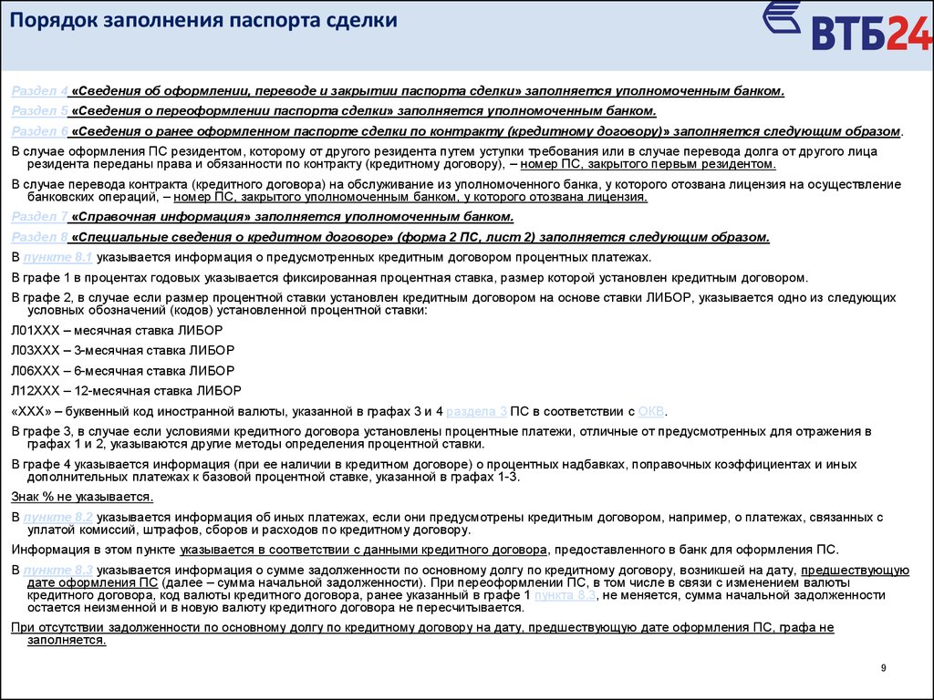 Паспорт сделки валютный контроль образец