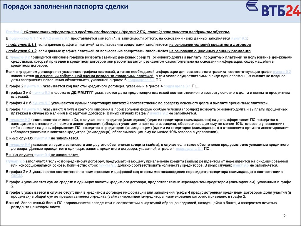 Порядок и примеры заполнения документов валютного контроля - презентация  онлайн