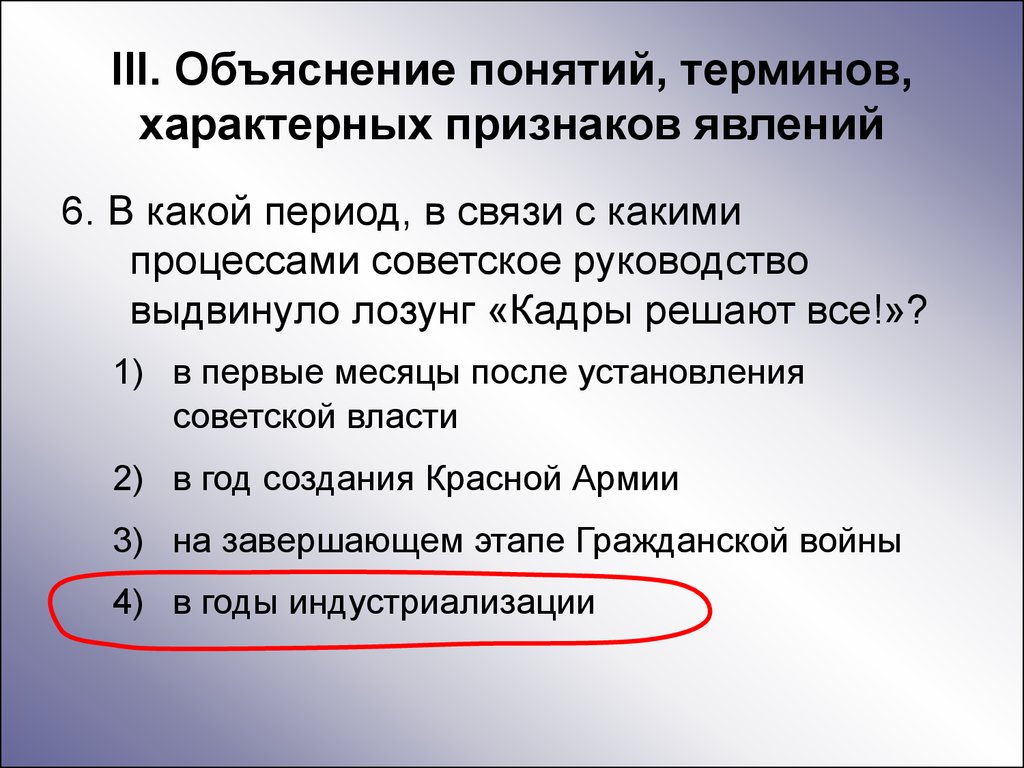 Объяснить концепция. Термины по 1930 годам. Что не характерно для терминов. Кадры решают.