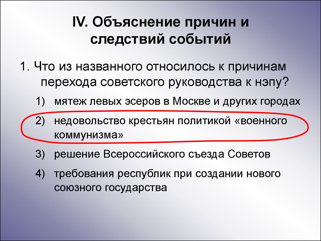 Требования республик. Что из названного относится к предпосылкам НЭПА. Что из названного относится к причинам НЭПА?. К новой экономической политике (НЭПУ) относится …. Мятеж левых эсеров причины.