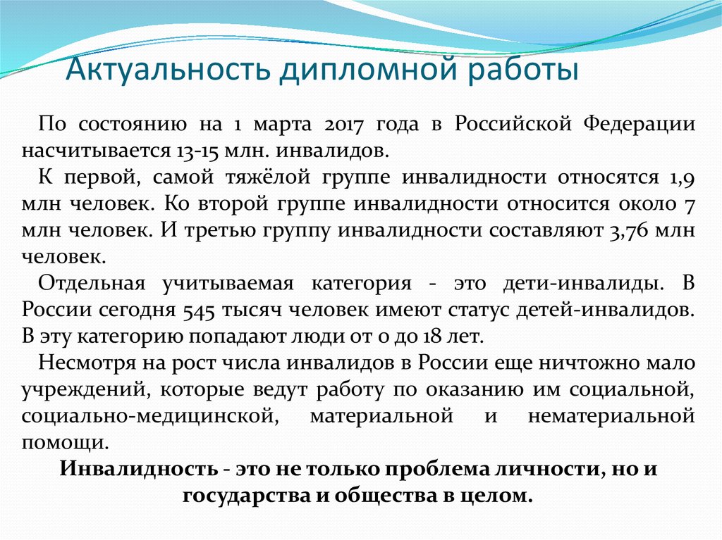 Актуальность работы. Пример написания актуальности дипломной работы. Актуальность дипломной работы.