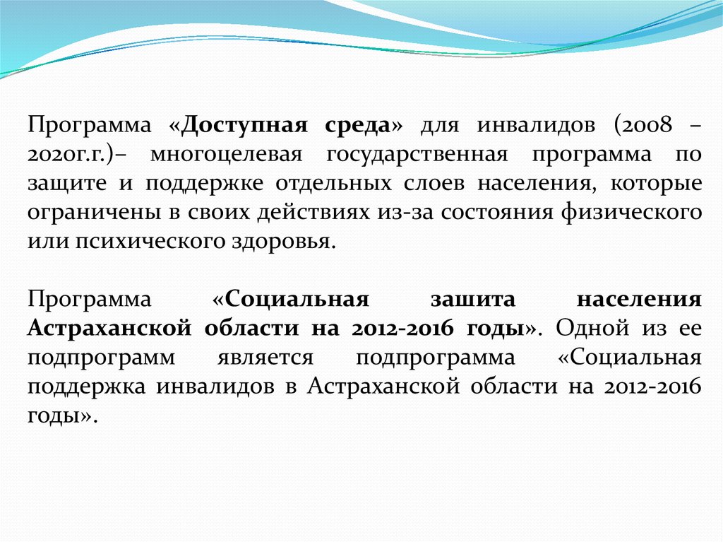 Проблемы инвалидов в современном обществе