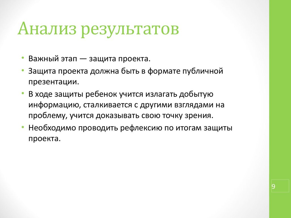 Этапы защиты. Защита проекта детей по истории. Отзыв о защите проекта.