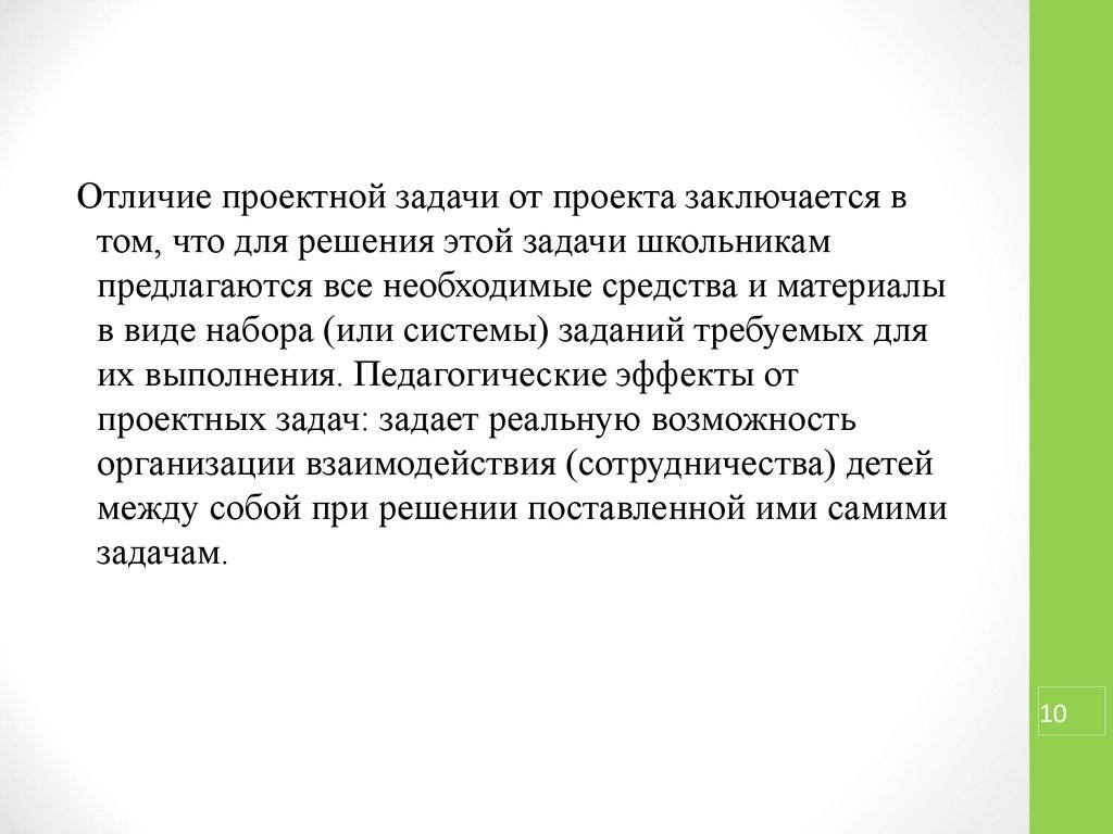 Заключается в том что следует. Цель моего проекта заключается в том чтобы. Конструкторские задачи для школьников. Основное отличие проектной задачи от проекта:. Цель моей работы заключается в том.