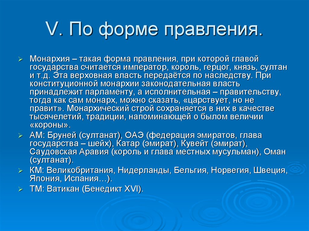 Форма правления при которой глава государства. Форма правления при которой глава государства считается Император. Форма правления в которой власть передаётся по наследству.