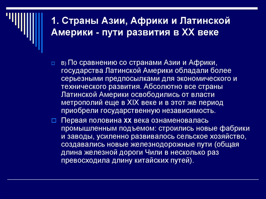 Страны восточной азии во второй половине