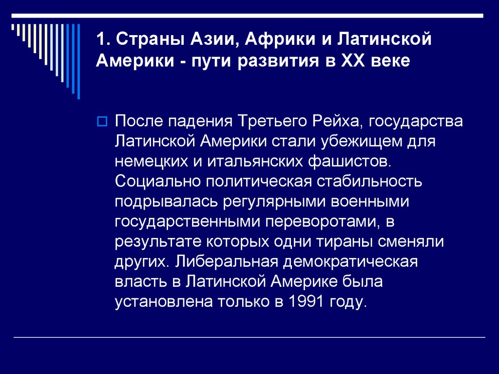 Страны азии африки и латинской америки на современном этапе развития презентация 11 класс