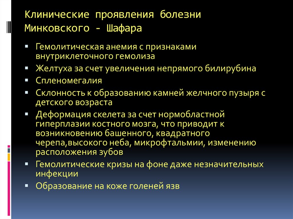 Клинические синдромы анемии