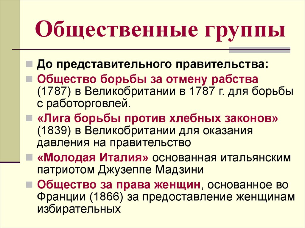 Общественные группы история. Общественные группы. Группы общественности. Типы коллективов.