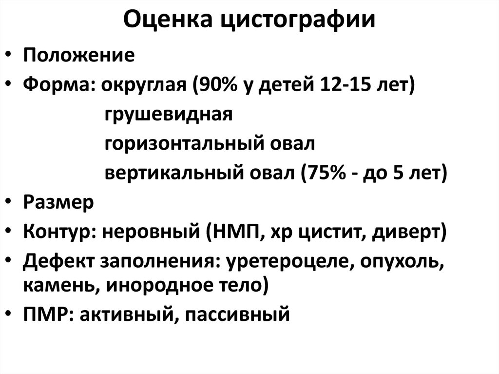 Цистография подготовка. Показания для проведения цистографии. Цистография методика проведения. Цистография это алгоритм подготовки. Подготовка пациента к цистографии.