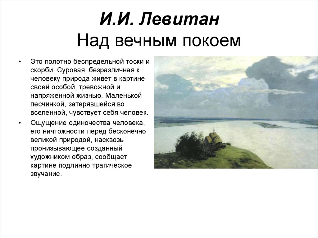 Левитан картина покой. 9. Исаак Левитан «над вечным покоем», 1894.. Исаак Ильич Левитан над вечным покоем описание. Анализ картины Левитана над вечным покоем. Левитан над вечным покоем описание.