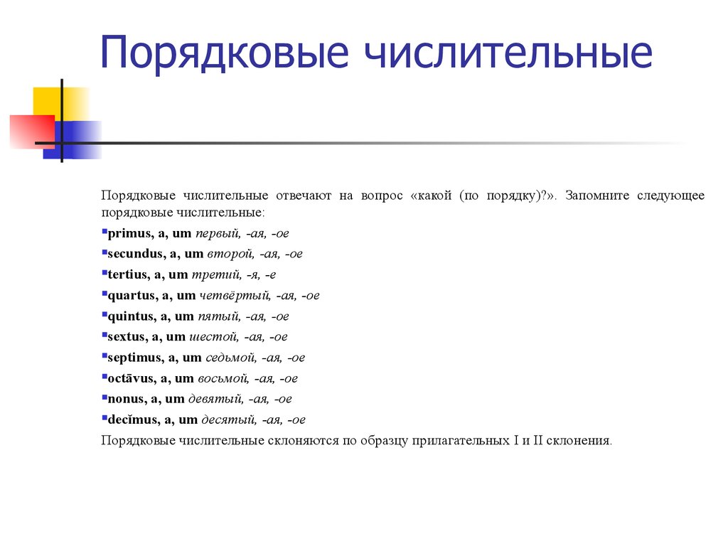 Как сокращать числительные. Порядковые числительные отвечают на вопрос. На какие вопросы отвечают порядковые числительные. Порядковые числительные в русском. Вопросы порядковых числительных.