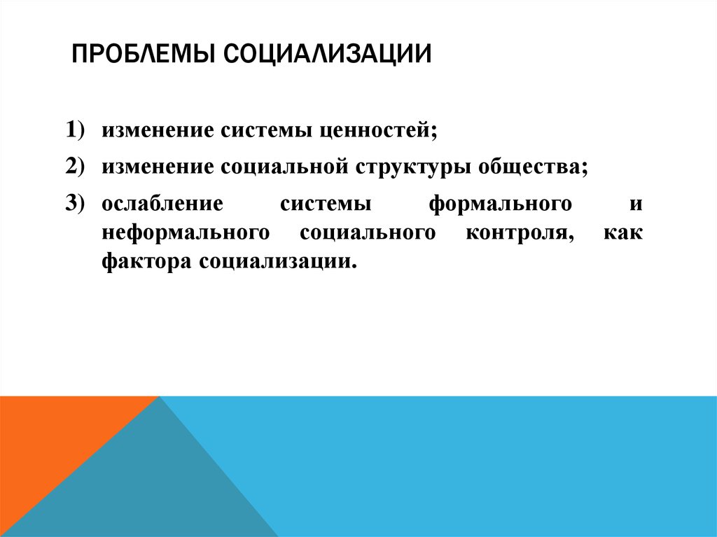 От чего по мнению автора зависит социализация в содержательном и формальном плане что автор считает