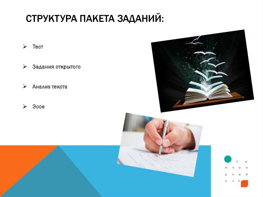 Открытый анализ. Тестовые задания презентация. Пакет заданий. Тестовое задание светлая картинка. Технопарк тестовое задание.