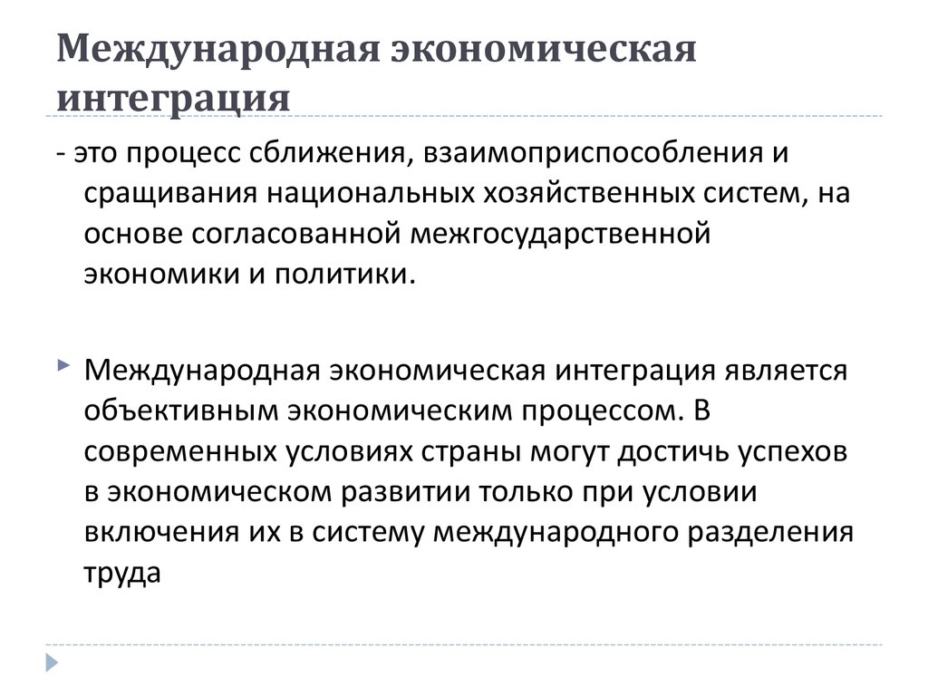 Международное экономическое сотрудничество и интеграция 11 класс экономика презентация