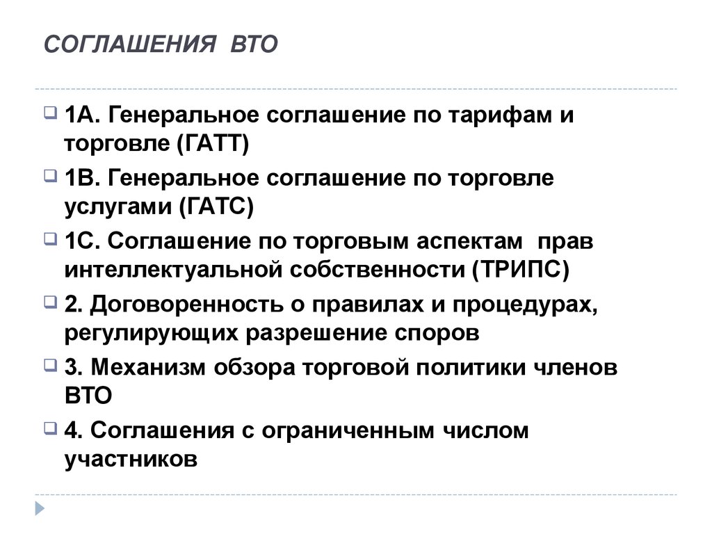 Соглашение о свободной торговле