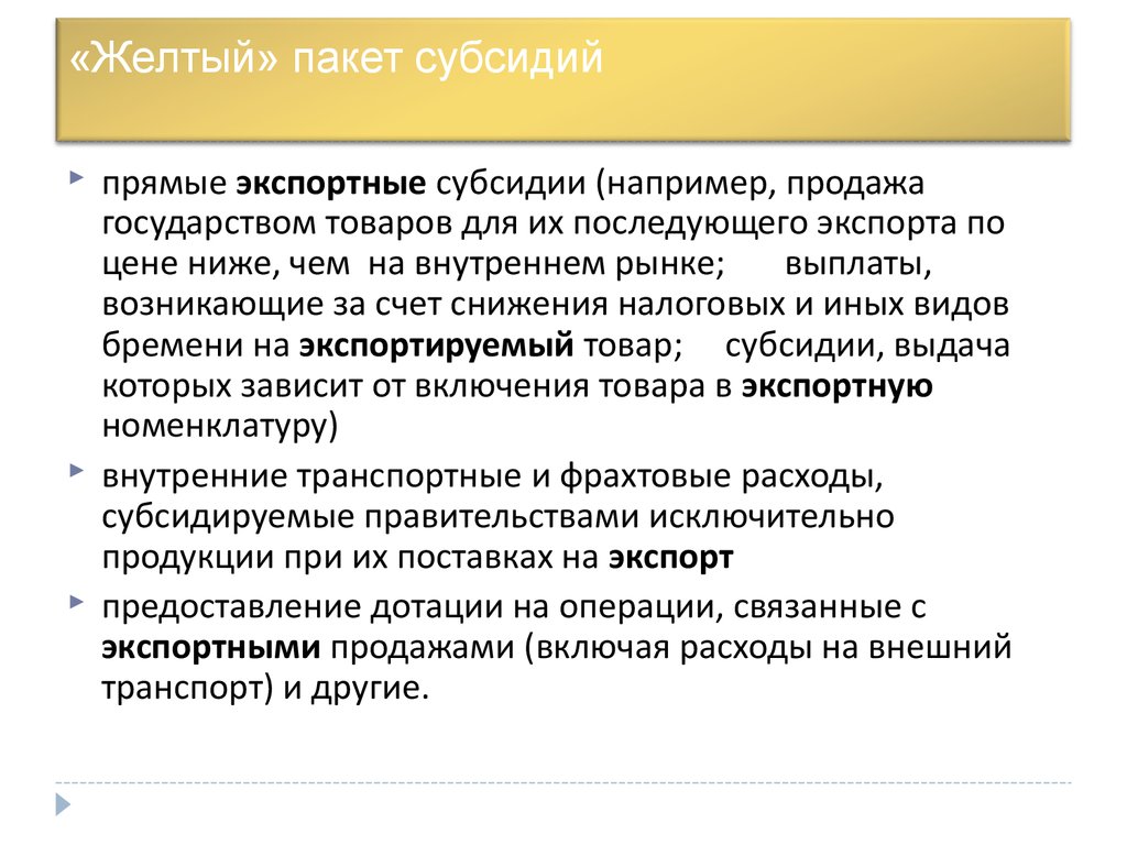 Дотация товара. Экспортные субсидии. Прямые субсидии это. Экпертные субсидии это. Экспортные субсидии простыми словами.