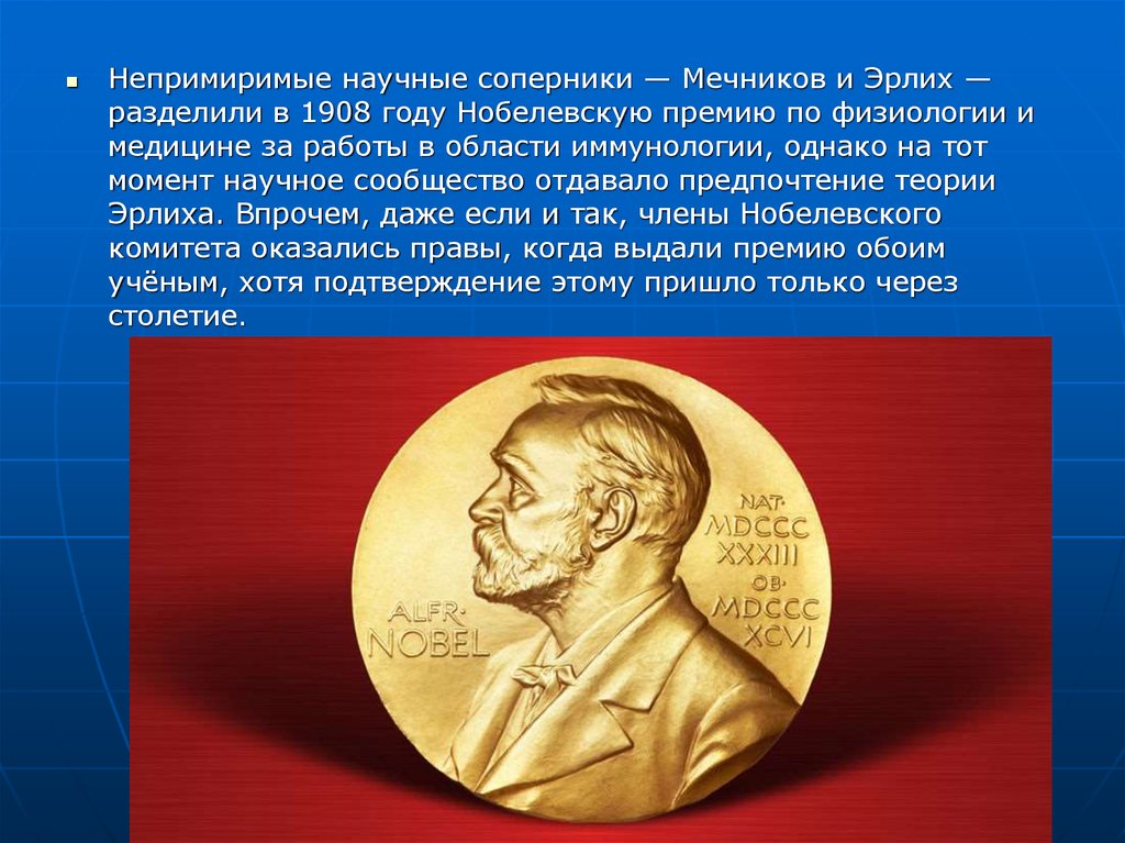 Нобелевские премии по медицине по годам. Илья Ильич Мечников Нобелевская премия. Мечников и Эрлих 1908. Мечников Нобелевская премия 1908. Нобелевская премия Мечникова и Эрлиха.