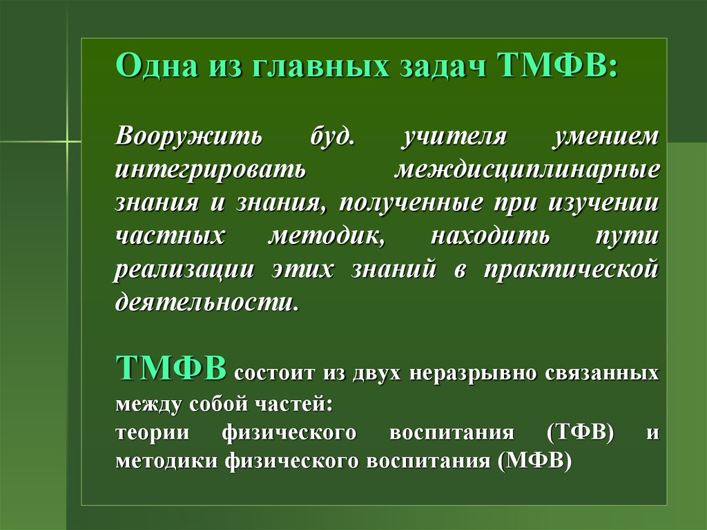 Теория физического воспитания. 1. Основные характеристики учения.. Теория физического воспитания гомер.