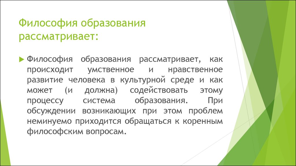 Образование и философия презентация 6 класс фгос