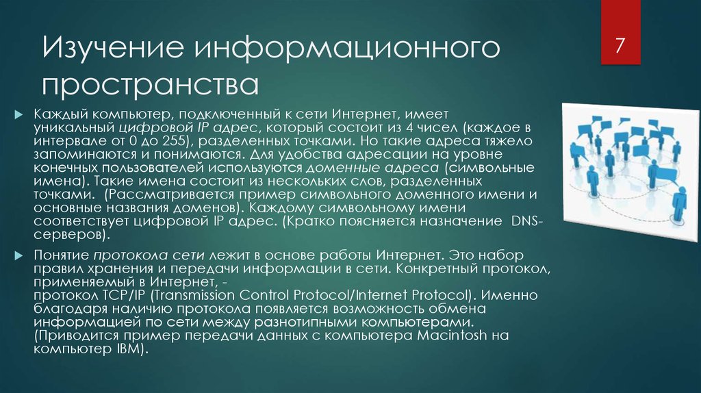 Характеристики информационного пространства