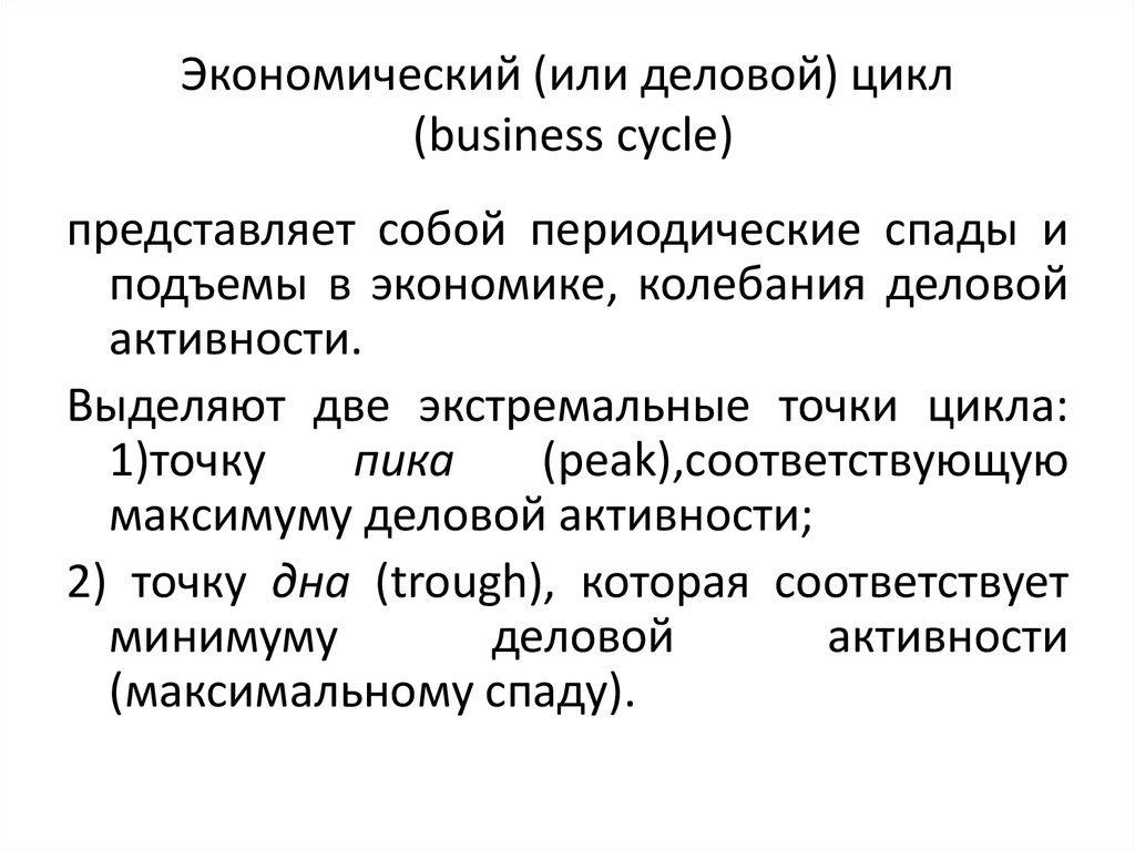 Макроэкономическая нестабильность экономические циклы безработица инфляция презентация