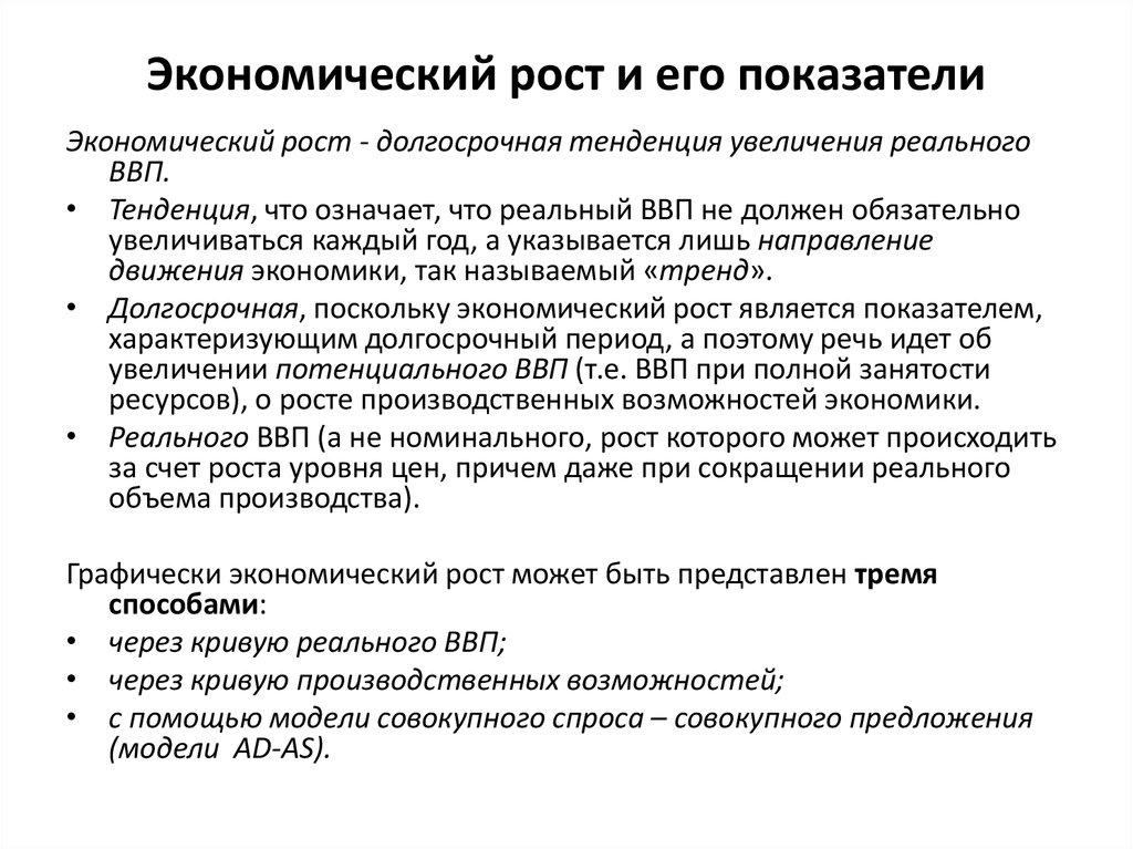 Показателем экономического роста является