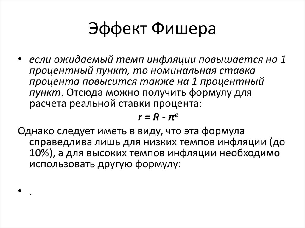 Макроэкономическая нестабильность безработица и инфляция презентация