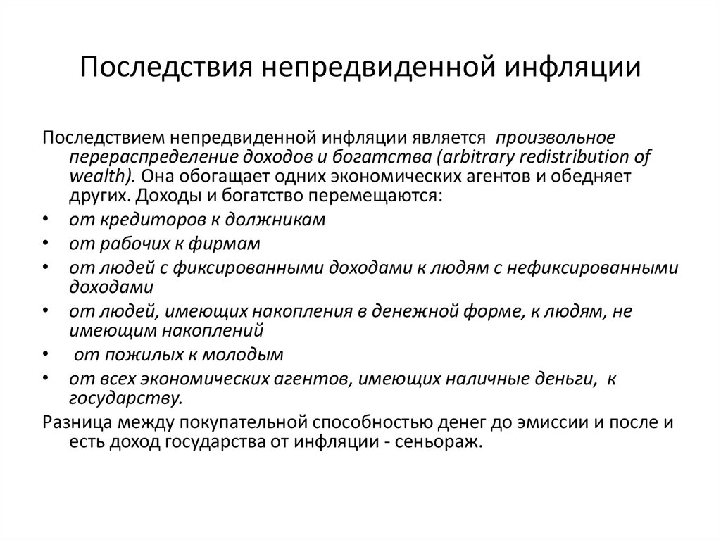 Менее всего пострадают от непредвиденной инфляции те