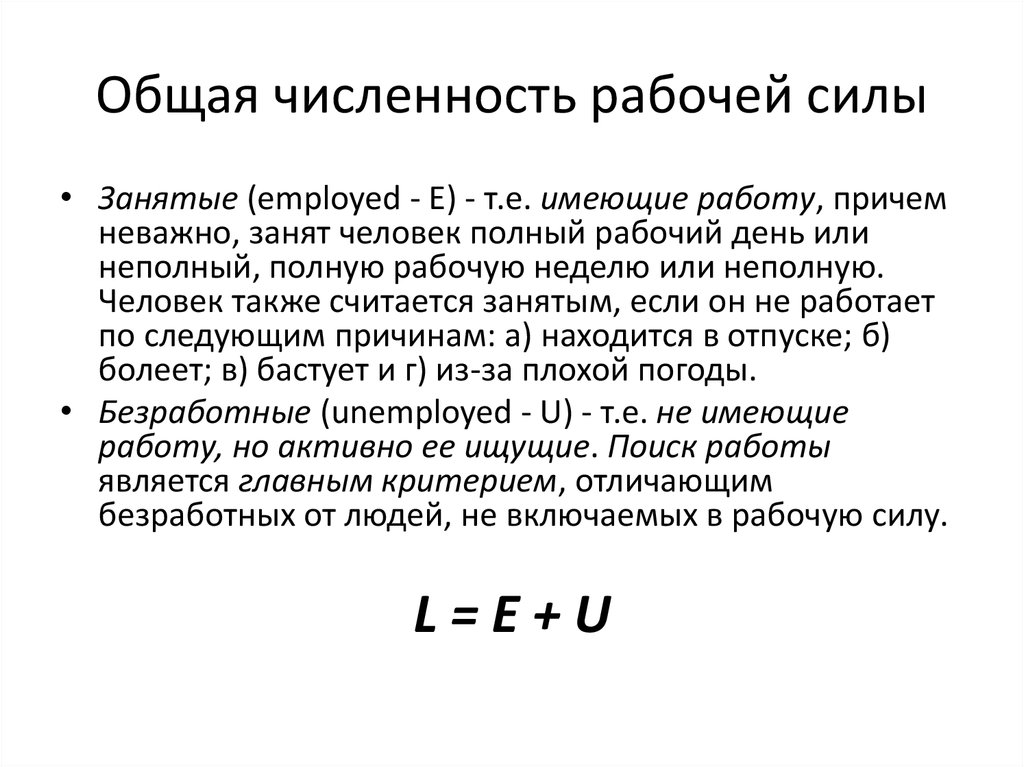 Определить численность рабочей силы. Как рассчитать численность рабочей силы. Формула рабочей силы в экономике. Общая численность рабочей силы формула. Рабочая сила формула.