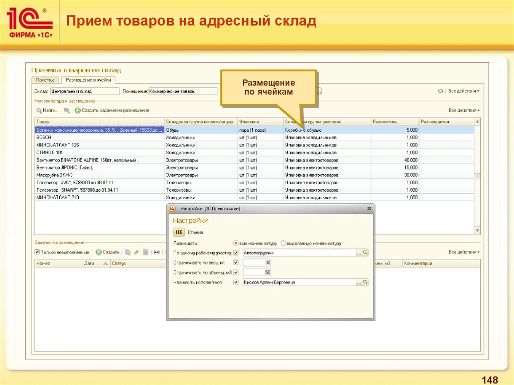 Приемка товара на складе 1с. Адресный склад. Размещение по ячейкам. Как в 1с отправить на приемку УТ.