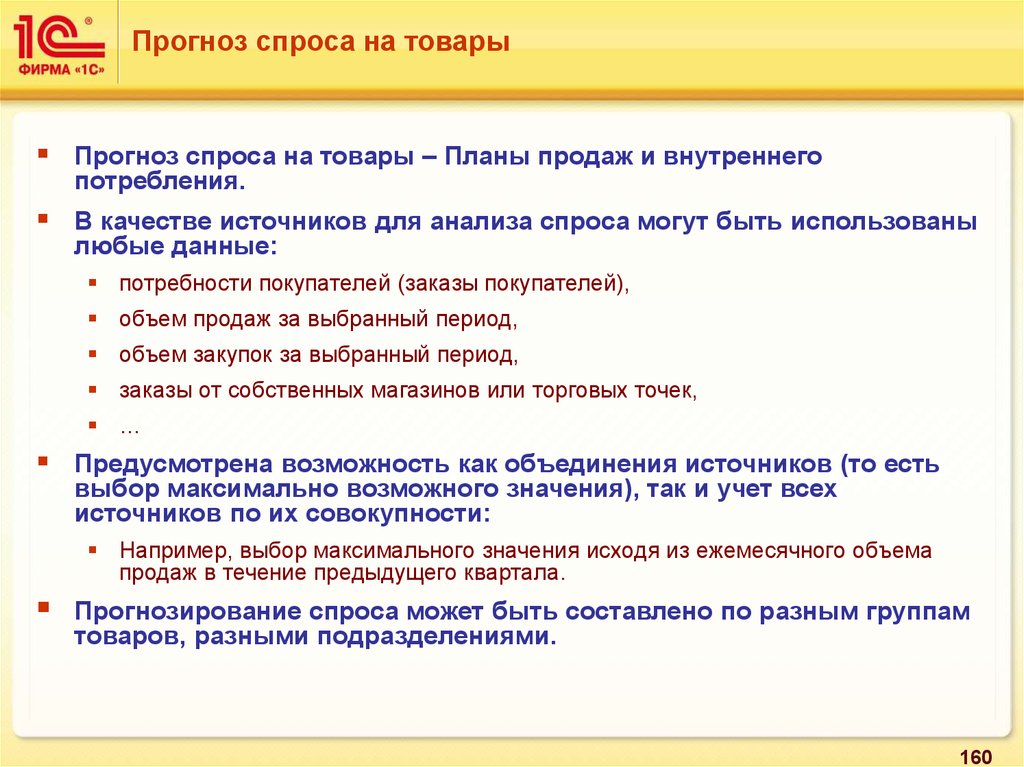 Объем ожидаемого спроса на продукцию бизнес план