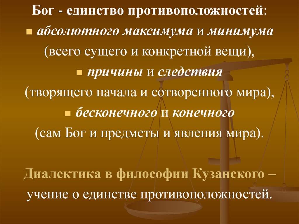 Абсолютный максимальный. Бог абсолютный максимум и минимум. Абсолютный максимум в философии это. Абсолютный минимум это в философии. Диалектика конечного и бесконечного.