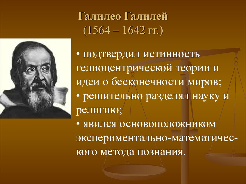 Открытия теорий. Г Галилей философия. Галилео Галилей основные идеи. Галилео Галилей труды по философии. Галилей философия эпохи Возрождения.