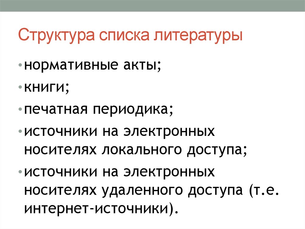 Структура перечня