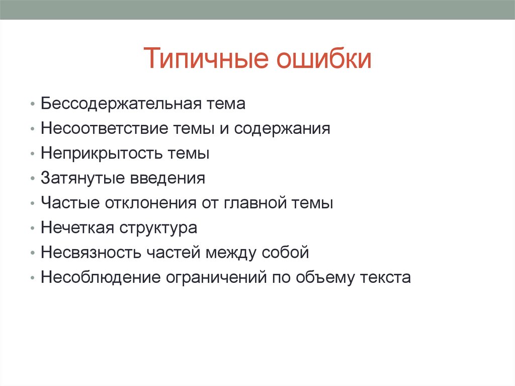 Тема и содержание текста. Структура научного текста. Строение научного текста. План научного текста. Написание научного текста.