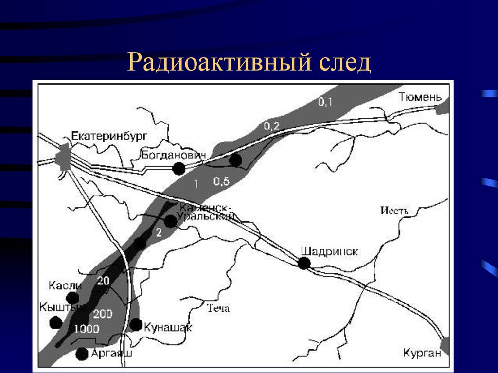 Карта радиоактивного следа после взрыва на маяке