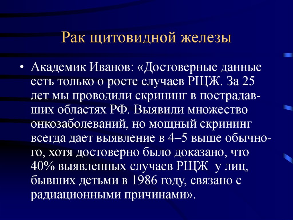 Рак щитовидной железы код мкб 10. Скрининг щитовидной железы.