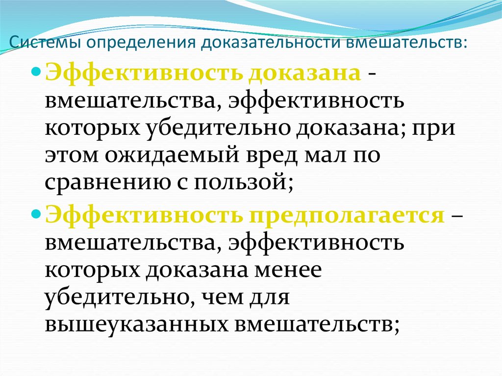 Мало доказательств. Доказательность это определение. Эффективность вмешательства. Каким образом определяется эффективность вмешательства?. .Чем доказывается эффективность вмешательства.