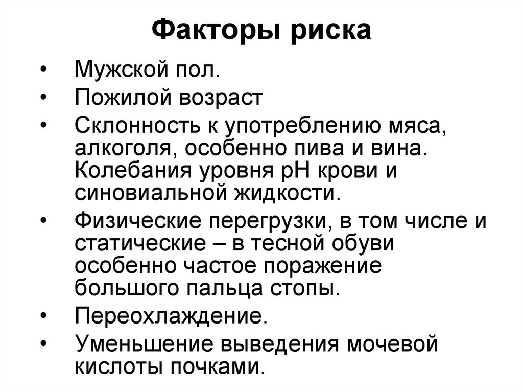 Главные факторы в мужчине. Факторы риска пожилой Возраст беременность. Риска мужская.