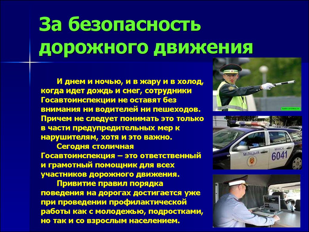 Водитель безопасность движения. Обеспечение безопасности дорожного движения. БДД презентация. Организация и обеспечение безопасности дорожного движения. Безопасность БДД.