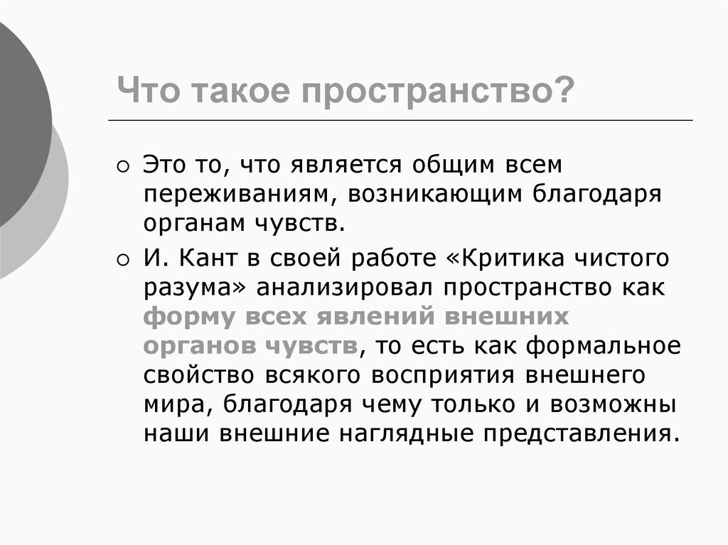 Что такое пространство. Пространство. Пространство определение. Пространство это кратко. Что есть пространство.