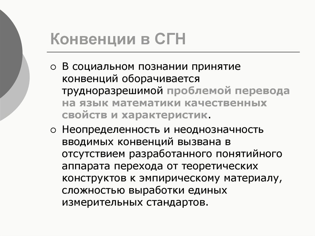 Принять конвенцию. Конвенция научные исследования. Функция конвенции значок.