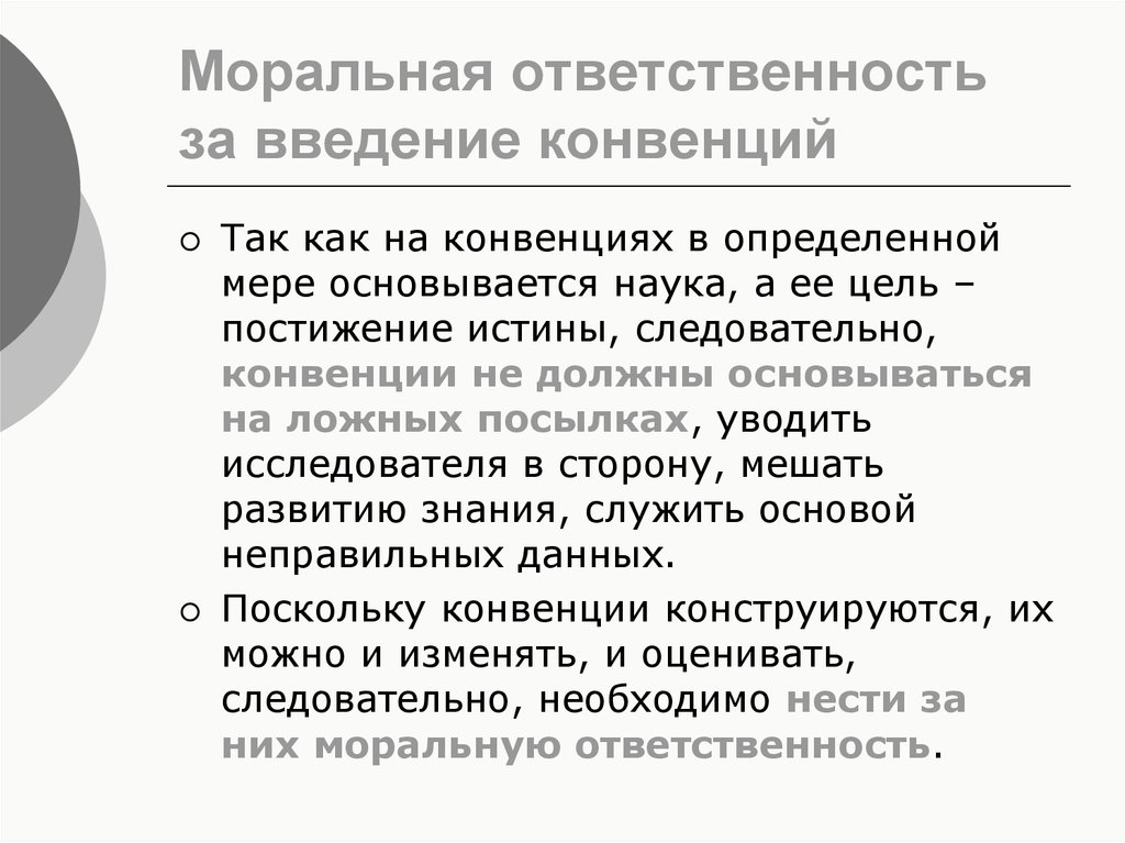 Моральная ответственность это