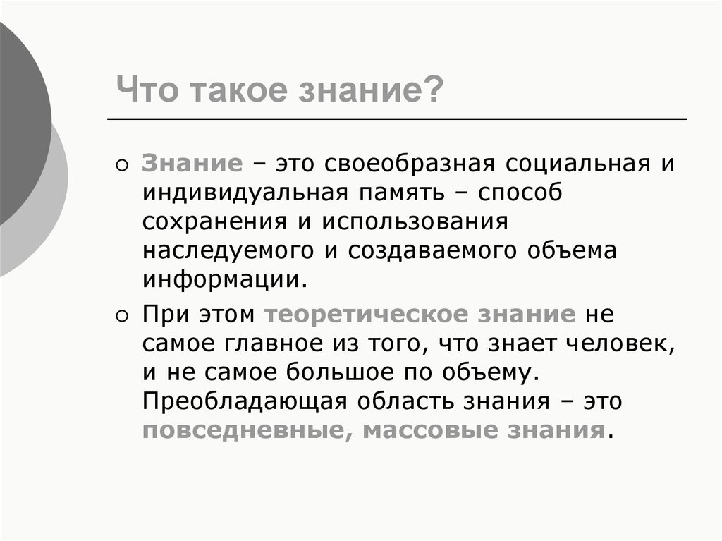 Государственные знания. Знание. Нания. Знание это простыми словами. Что такое знания определение для детей.